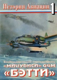 История Авиации Спецвыпуск 1 - Журнал История авиации (читаем книги онлайн бесплатно полностью без сокращений TXT) 📗