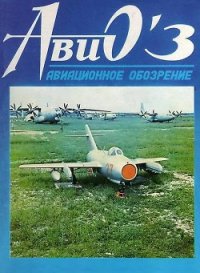 АвиО'3 - Журнал Авио (читать книги онлайн без регистрации .TXT) 📗