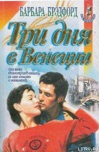 Власть женщины - Брэдфорд Барбара Тейлор (книги онлайн полностью бесплатно txt) 📗