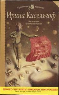 Пасодобль — танец парный - Кисельгоф Ирина (читать книги онлайн полностью без регистрации TXT) 📗