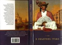 В объятиях графа - Хойт Элизабет (лучшие книги онлайн .txt) 📗