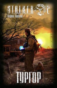 Тургор (СИ) - Омелин Вадим (читаемые книги читать TXT) 📗