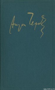 т.13 Пьесы 1895-1904 - Чехов Антон Павлович (книга бесплатный формат TXT) 📗