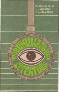 Мертвые молчат - Иваниченко Юрий Яковлевич (читаем книги онлайн бесплатно без регистрации .txt) 📗