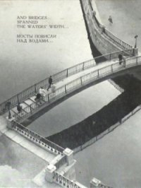 Мосты повисли над водами... - Плюхин Евгений (смотреть онлайн бесплатно книга .txt) 📗
