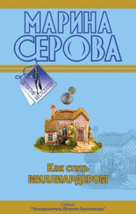 Мечта пирата - Серова Марина Сергеевна (книги без регистрации бесплатно полностью сокращений .txt) 📗