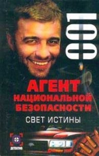 Свет истины - Ямалеев Рамиль Кимович (читать книги без регистрации .txt) 📗