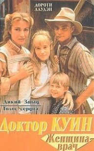 Дикий Запад - Лаудэн Дороти (хорошие книги бесплатные полностью txt) 📗