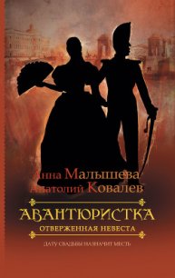 Отверженная невеста - Малышева Анна Витальевна (книги без регистрации бесплатно полностью TXT) 📗