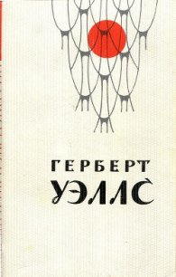 Остров Эпиорнис - Уэллс Герберт Джордж (электронная книга .TXT) 📗