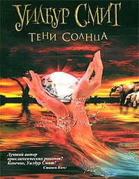 The Dark of the Sun - Smith Wilbur (читать книгу онлайн бесплатно полностью без регистрации .TXT) 📗