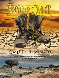 Cry Wolf - Smith Wilbur (читать хорошую книгу полностью txt) 📗