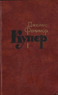 Том 1. Шпион, или Повесть о нейтральной территории - Купер Джеймс Фенимор (книги без регистрации бесплатно полностью сокращений TXT) 📗