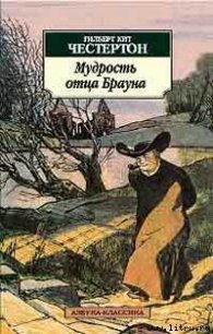 Лиловый парик - Честертон Гилберт Кийт (книги без регистрации бесплатно полностью сокращений txt) 📗