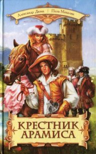 Крестник Арамиса - Магален (Махалин) Поль (читать книги бесплатно полностью без регистрации txt) 📗