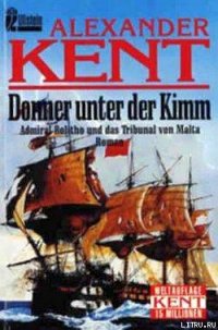 Donner unter der Kimm: Admiral Bolitho und das Tribunal von Malta - Kent Alexander (читать хорошую книгу полностью txt) 📗