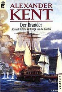 Der Brander: Admiral Bolitho im Kampf um die Karibik - Kent Alexander (книги без регистрации txt) 📗