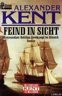 Feind in Sicht: Kommandant Bolithos Zweikampf im Atlantik - Kent Alexander (читать книги онлайн регистрации .txt) 📗
