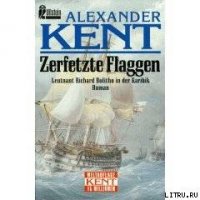 Zerfetzte Flaggen: Leutnant Richard Bolitho in der Karibik - Kent Alexander (мир книг .TXT) 📗