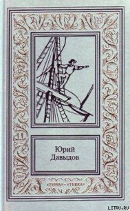 Земная Атлантида - Давыдов Юрий Владимирович (книги без регистрации бесплатно полностью .TXT) 📗