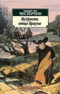 Салат полковника Крэя - Честертон Гилберт Кийт (онлайн книга без txt) 📗