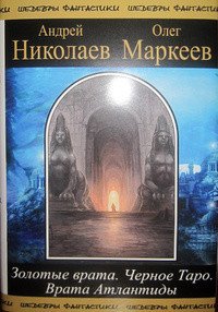 Трилогия об Игоре Корсакове - Николаев Андрей (бесплатная библиотека электронных книг TXT) 📗