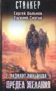 Предел желания - Смагин Евгений (читать книги TXT) 📗