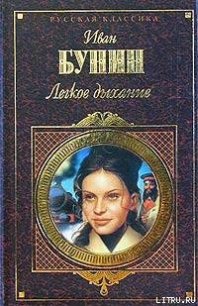 Цифры - Бунин Иван Алексеевич (читать книгу онлайн бесплатно полностью без регистрации TXT) 📗