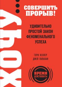 Начни с главного! 1 удивительно простой закон феноменального успеха - Деревянко Е. (смотреть онлайн бесплатно книга TXT) 📗