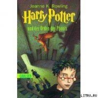 Harry Potter und der Orden des Phonix - Rowling Joanne Kathleen (бесплатные книги онлайн без регистрации TXT) 📗