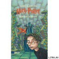 Harry Potter und die Kammer des Schreckens - Rowling Joanne Kathleen (лучшие книги без регистрации .txt) 📗