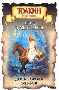 Бетмура - Дансени Эдвард (книга регистрации .txt) 📗