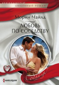 Любовь по соседству - Машкова Ю. С. (книга регистрации .txt) 📗