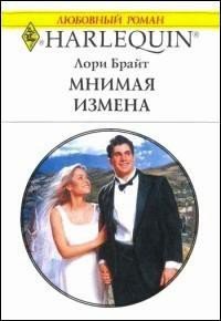 Мнимая измена - Кудашева К. (читаем книги онлайн бесплатно без регистрации txt) 📗