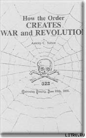Как орден организует войны и революции - Тулаев В. Е. (читать книги полностью без сокращений бесплатно .TXT) 📗