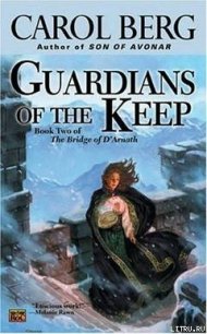 Стражи цитадели - Каляева Н. (список книг .txt) 📗