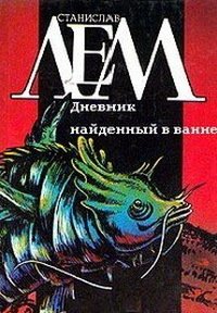 Дневник, найденный в ванне - Колесников Олег Эрнестович "Magister" (лучшие книги онлайн .TXT) 📗