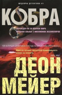 Кобра - Кровякова А. В. (книги онлайн бесплатно серия txt) 📗