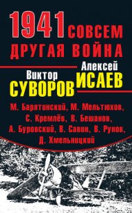 Нокдаун 1941. Почему Сталин "проспал" удар? - Волтерс Рудольф (читать книги онлайн бесплатно полностью без сокращений txt) 📗