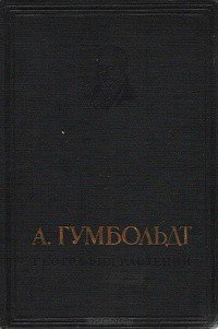 География растений - Вульф Е. В. (читать книги онлайн полностью без регистрации .TXT) 📗