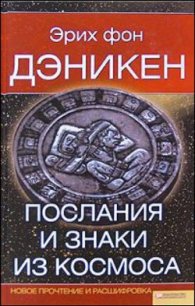 Послания и Знаки из Космоса - Малая Олеся Юльевна (книга бесплатный формат TXT) 📗