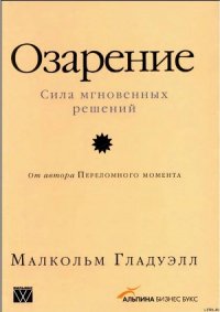 Озарение [Версия с таблицами] - Логвинов В. Н. (читать книги бесплатно полностью .TXT) 📗