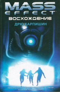 Восхождение - Зайцев Евгений (первая книга .txt) 📗