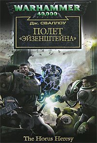 Полет «Эйзенштейна» - Савельева Ирина В. (книга жизни txt) 📗