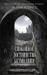 Спокойное достоинство безмолвия - Виноградова Мария Григорьевна (читать книги бесплатно полностью TXT) 📗