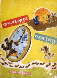 Петя Иванов и волшебник Тик-Так - Сутеев Владимир Григорьевич (лучшие книги читать онлайн бесплатно .txt) 📗