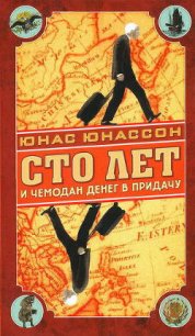 Сто лет и чемодан денег в придачу - Чевкина Екатерина Максимовна (книги бесплатно читать без txt) 📗