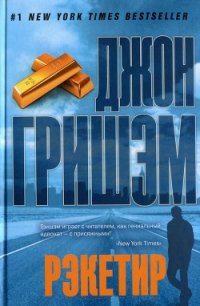 Рэкетир - Кабалкин Аркадий Юрьевич (читать книгу онлайн бесплатно без .txt) 📗