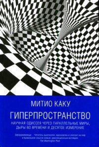 Гиперпространство - Сапцина Ульяна Валерьевна (книги онлайн без регистрации TXT) 📗