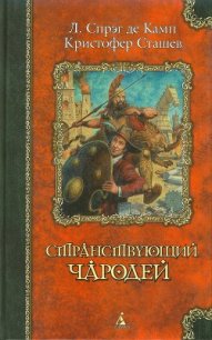 Рыцарь и его враги - Вейсберг Юрий И. (книги онлайн без регистрации полностью TXT) 📗